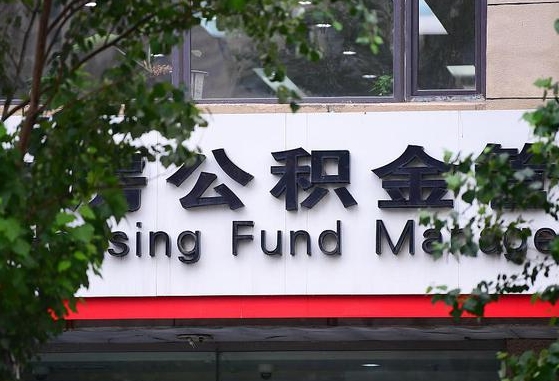 广水离职公积金（离职公积金怎么处理）