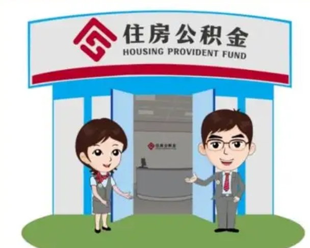 广水住房公积金账户封存了怎么提取（公积金账户封存怎么取钱）